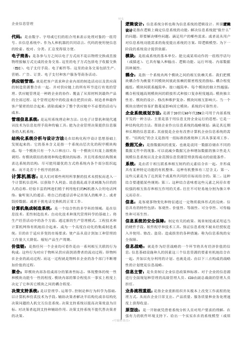 2020电大企业信息管理必考重点