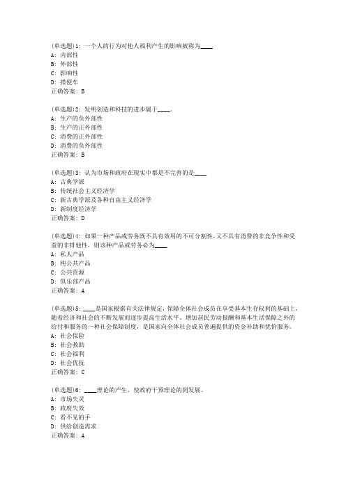 20春东财《政府经济学》单元作业三答案297