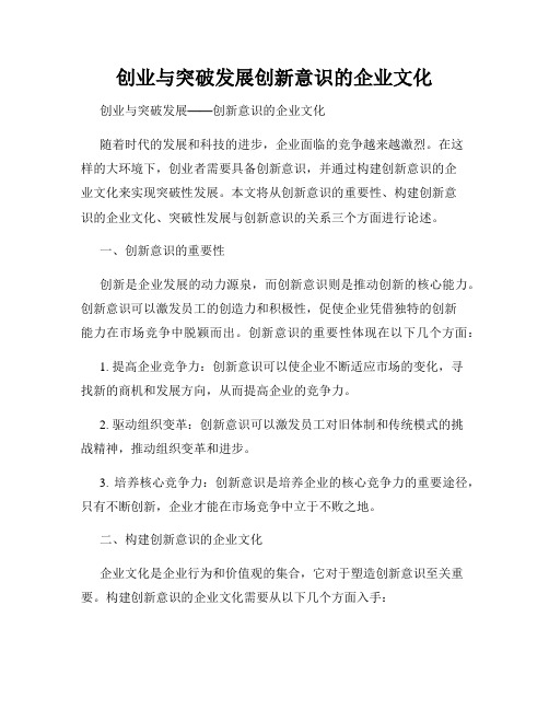 创业与突破发展创新意识的企业文化