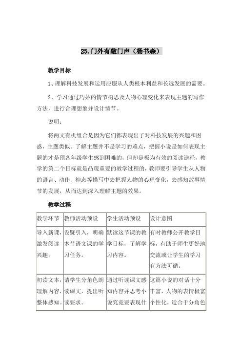 《门外有敲门声》教学设计3