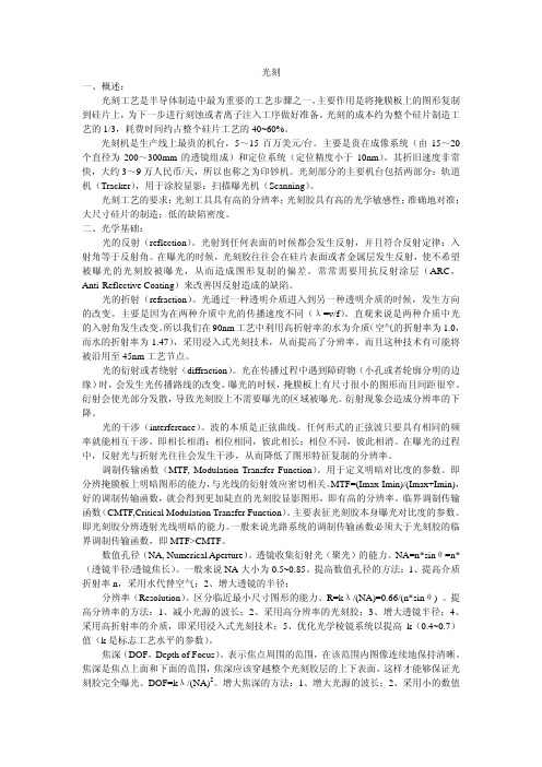 光刻