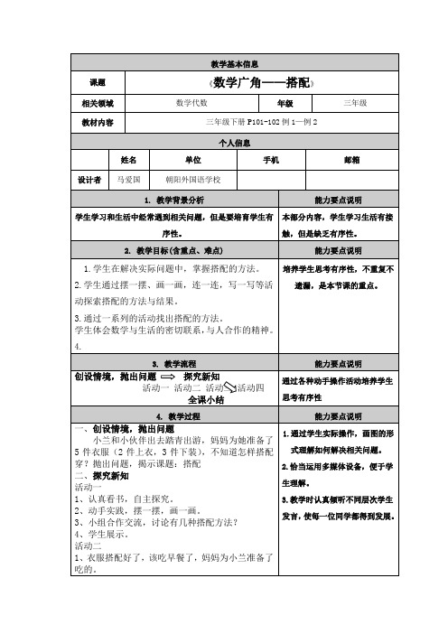 小学数学教学基本能力培训班教学设计
