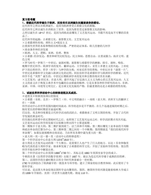 自然辩证法 复习思考题