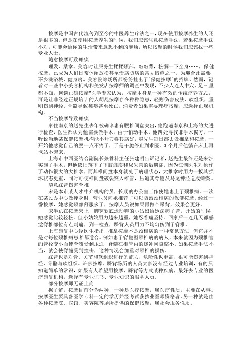 按摩常识随意按摩可致瘫痪