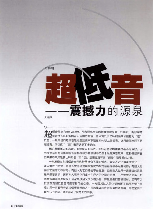 超低音——震撼力的源泉