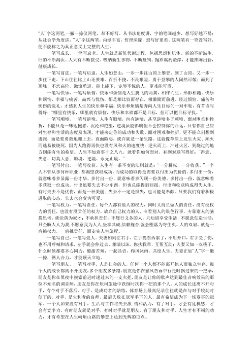 人字的含义