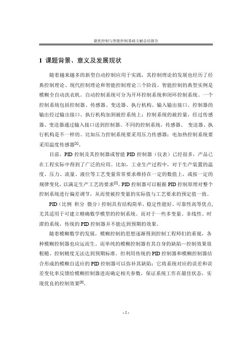 基于MATLAB的模糊PID控制器的设计