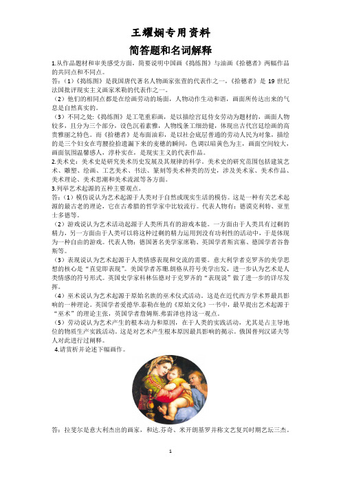 教师编制考试美术史简答、论述