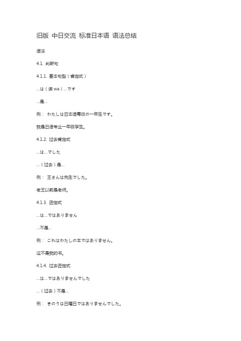 旧版 中日交流 标准日本语 语法总结