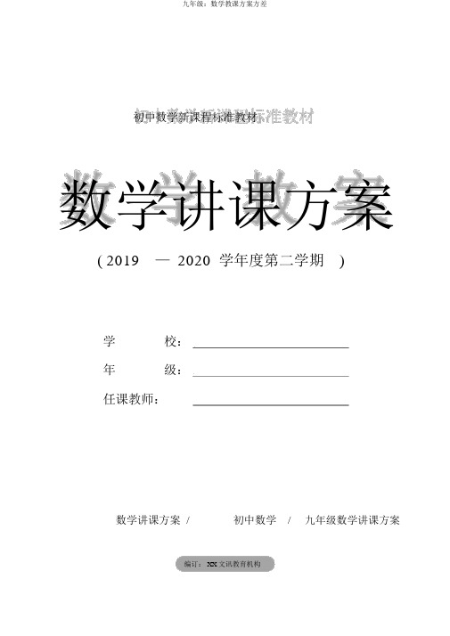 九年级：数学教案方差