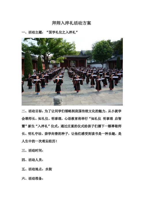 拜师入泮礼活动方案