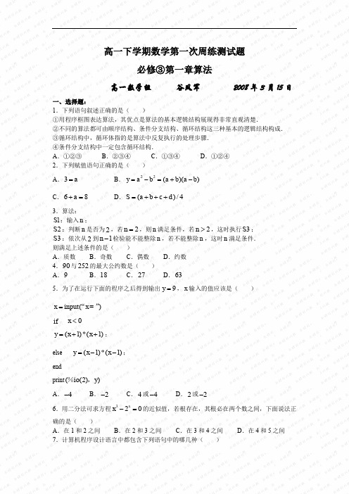高一下学期数学第一次周练测试题.doc