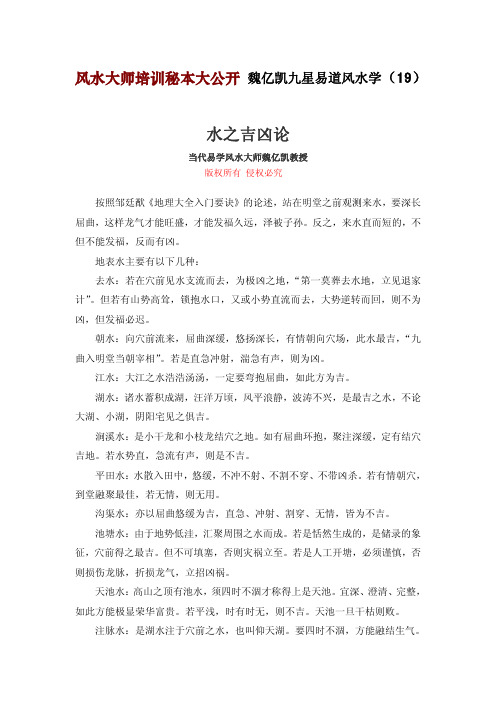 风水—风水大师培训教材_魏亿凯九星易道风水学(19)[1]