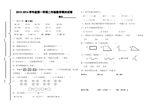 (完整word版)小学二年级上册数学期末考试卷及答案
