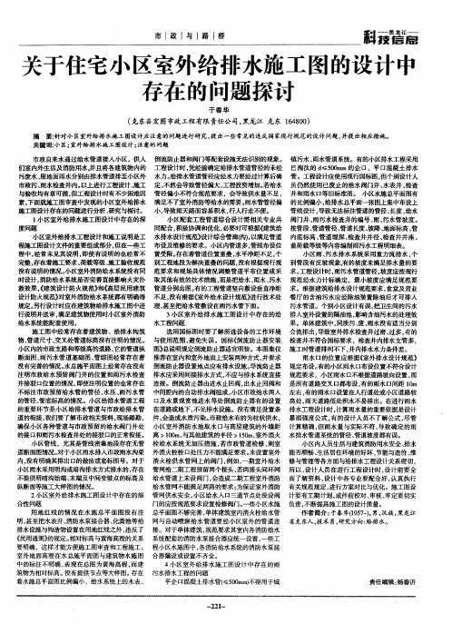 关于住宅小区室外给排水施工图的设计中存在的问题探讨