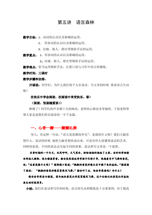 小学作文阅读：中年段A 第五课 语言森林