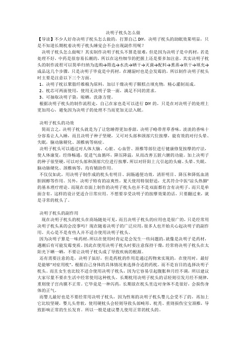 决明子枕头怎么做