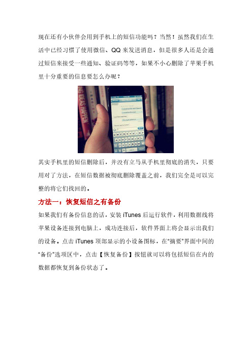 苹果短信删除了怎么恢复？不得不看的超简单教程