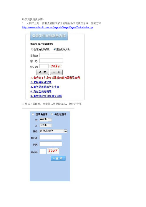 助学贷款还款步骤介绍