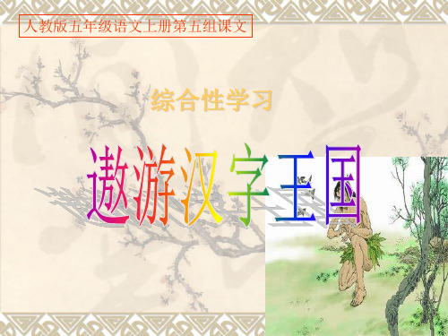 汉字的演变(1)PPT课件