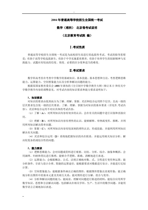 2004年普通高等学校招生全国统一考试