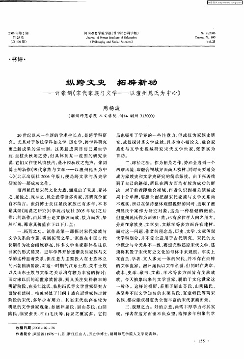 纵跨文史 拓辟新功——评张剑《宋代家族与文学——以澶州晁氏为中心》