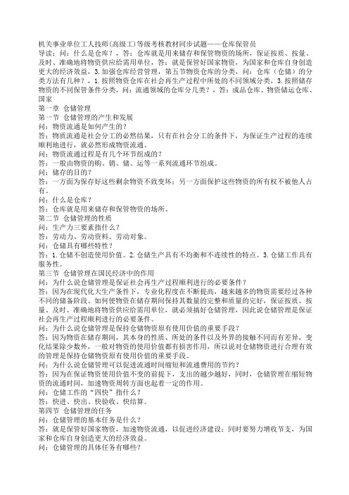 机关事业单位工人技师高年级工等级考核教材同步试题完整版