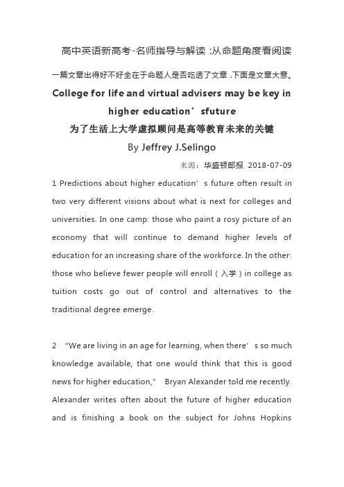 高中英语新高考-名师指导与解读：从命题角度看阅读