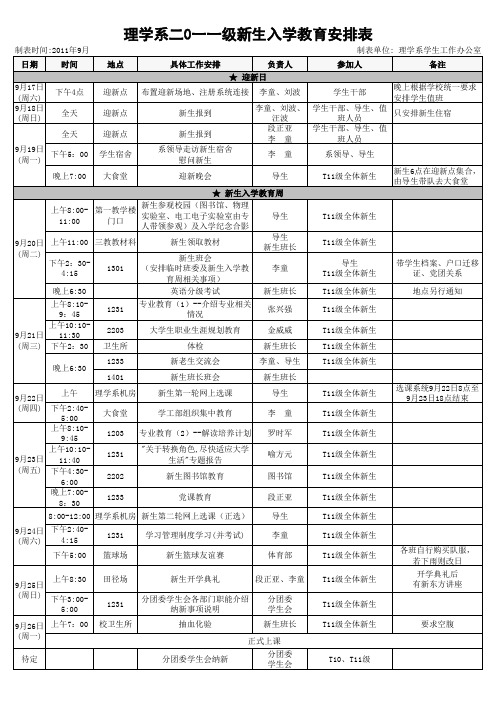 2011级新生入学教育安排表