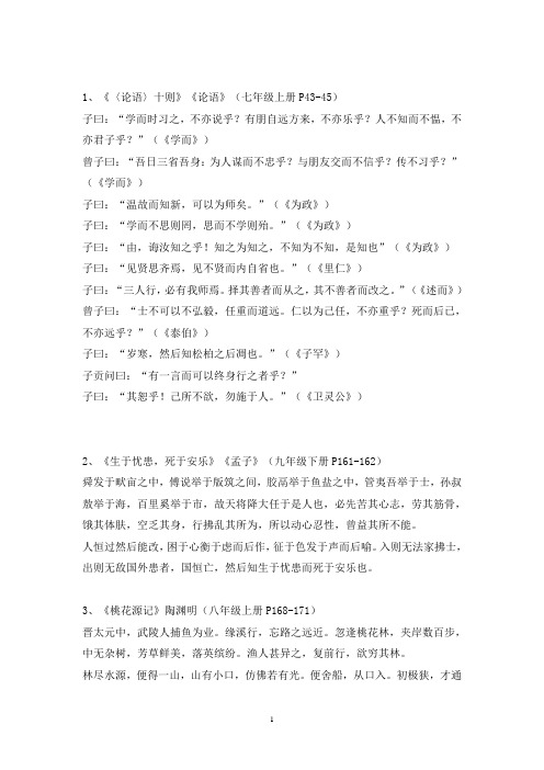 2017 年安徽省高考语文28篇古诗文背诵默写篇目解析
