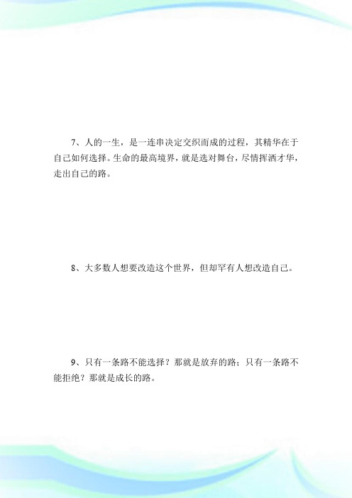 关于职业生涯规划的名人名言_名人名言.doc