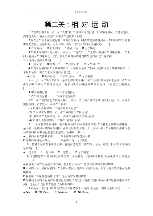 初中物理 奥林匹克竞赛闯关2、相对运动精编版