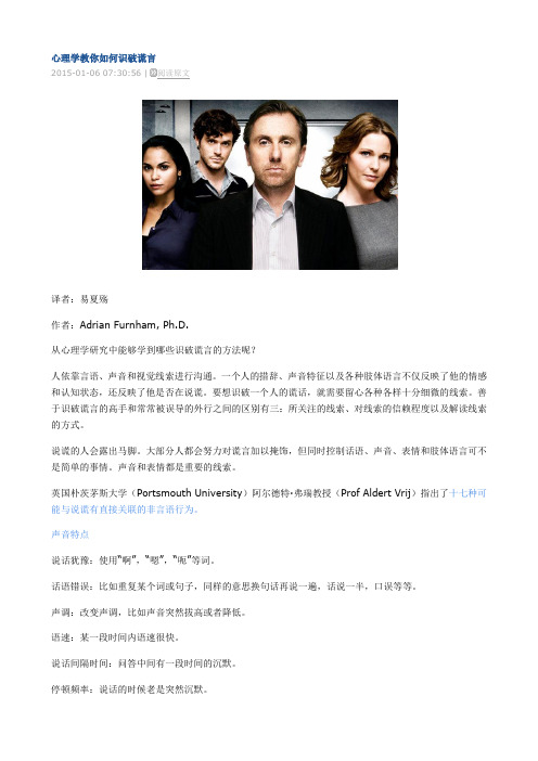 心理学教你如何识破谎言