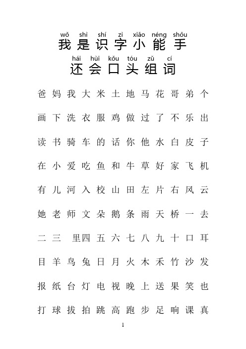 我是识字小能手,还会口头组词