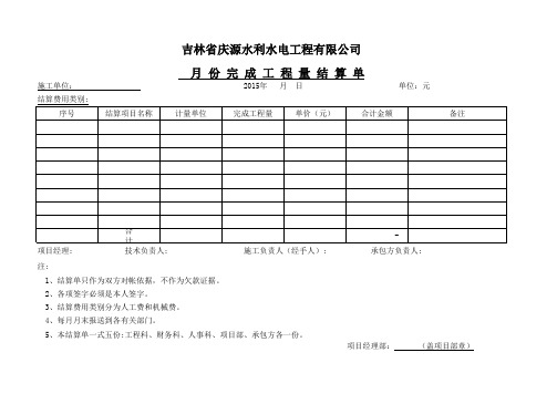 对内结算单