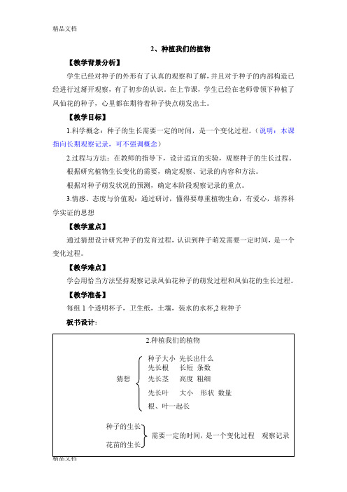 最新种植我们的植物教案及反思