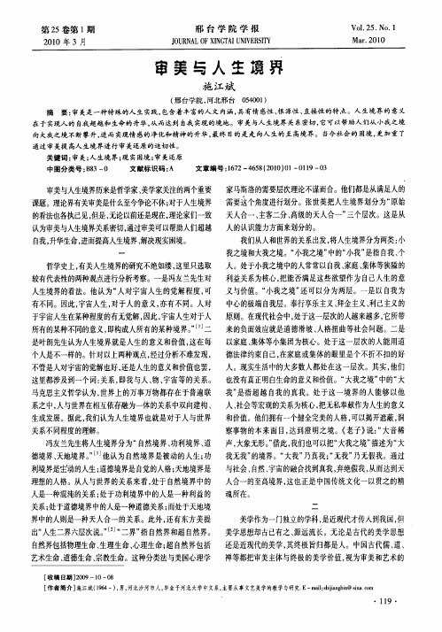 审美与人生境界