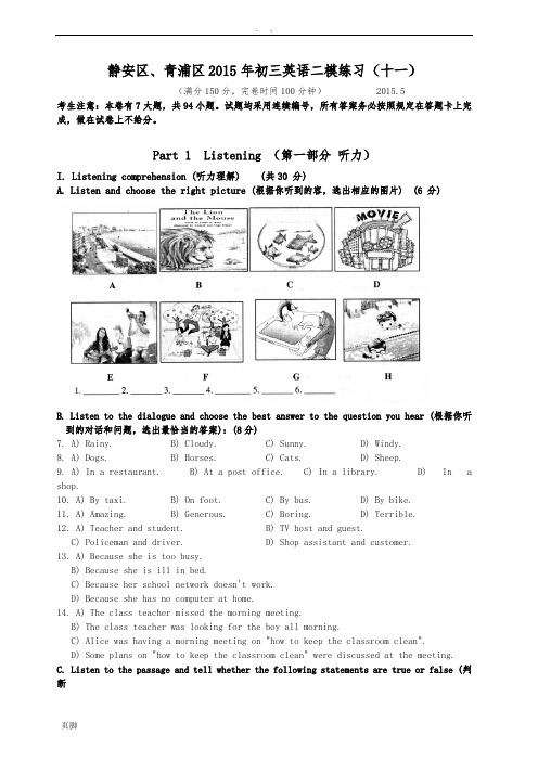 上海市2015静安区中考英语二模试卷(含答案)