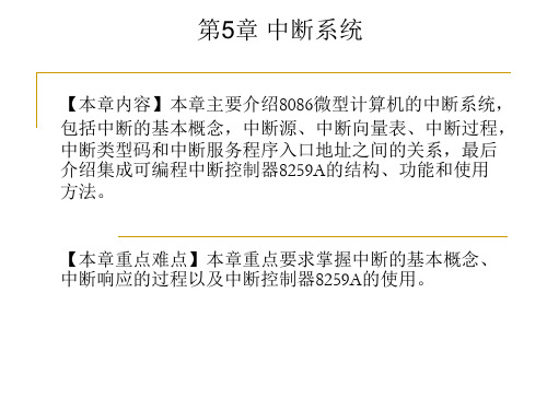第5章 中断系统