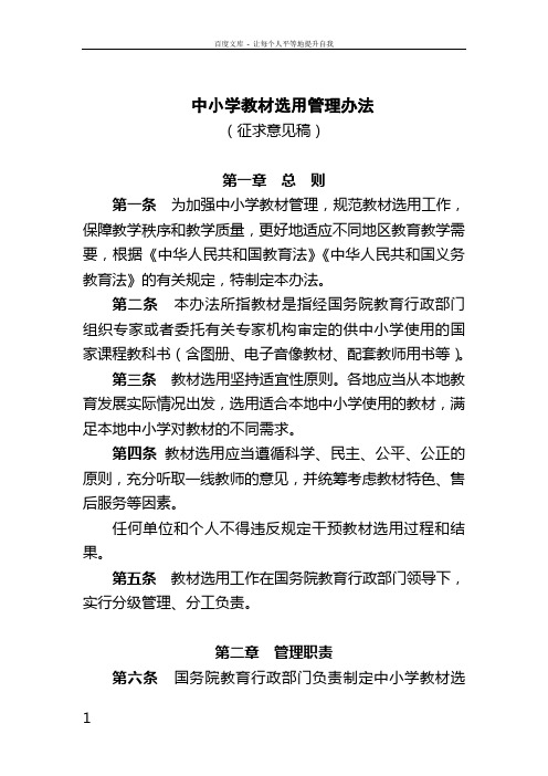 中小学教材选管理办法