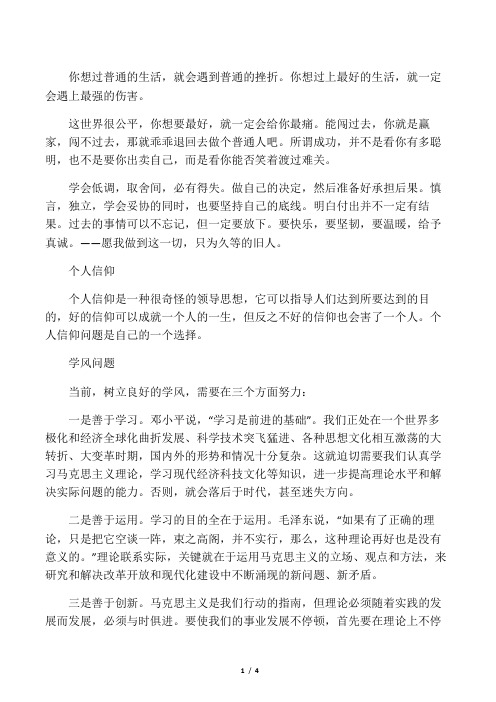 每天一小步成长一大步