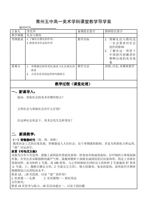 礼仪与教化
