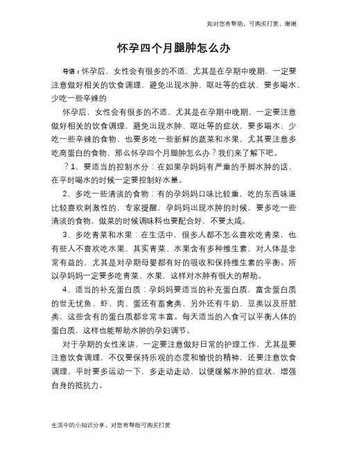 怀孕四个月腿肿怎么办