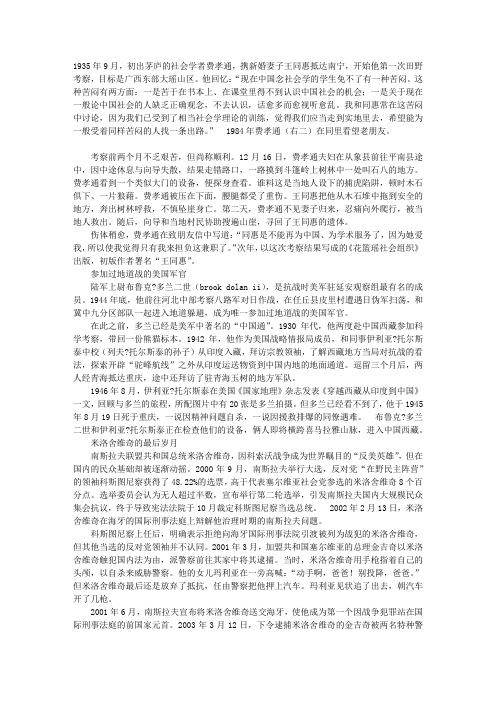 费孝通过鬼门关