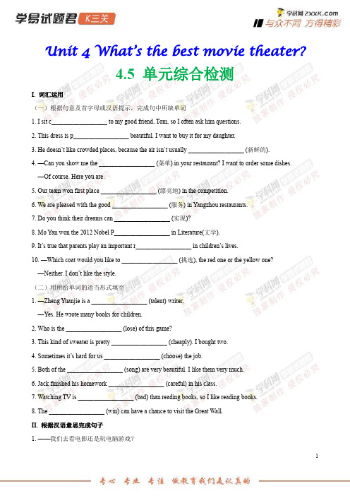 专题45单元综合检测-学易试题君之K三关2019学年八年级英语人教版(上册)