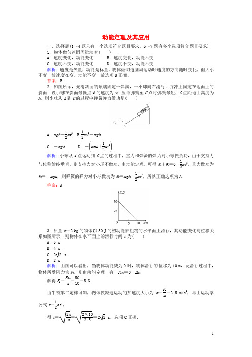 全程复习构想高考物理一轮复习第五章机械能2动能定理及其应用课时作业新人教版
