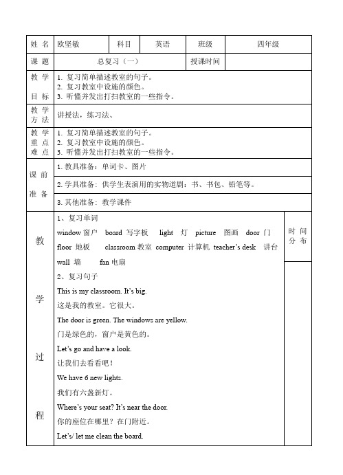 小学四年级英语上-复习课教案