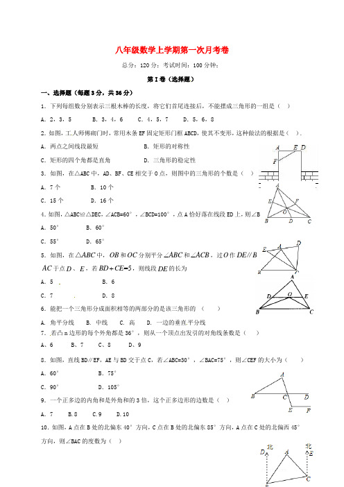 内蒙古乌兰察布2017-2018学年八年级数学上学期第一次月考试题(无答案) 新人教版