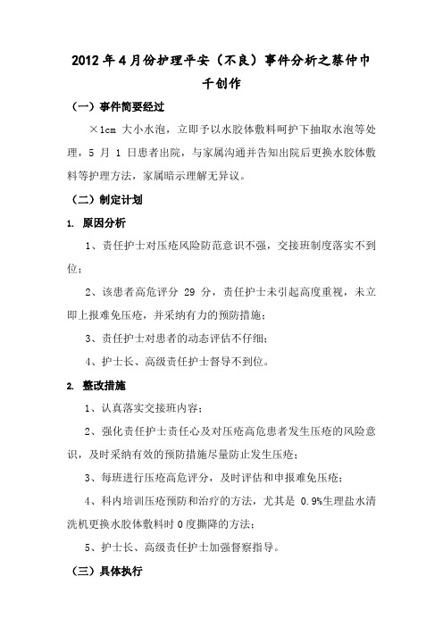 皮肤压疮不良事件质量持续改进案例分析