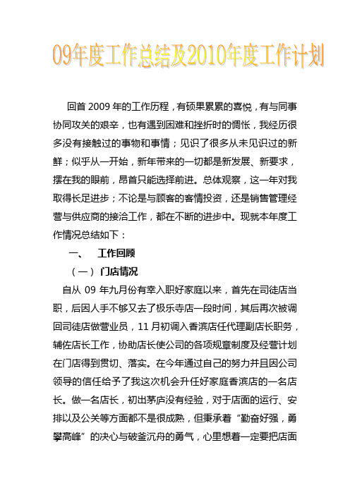 回首2009年的工作历程有硕果累累的喜悦有与同事协同